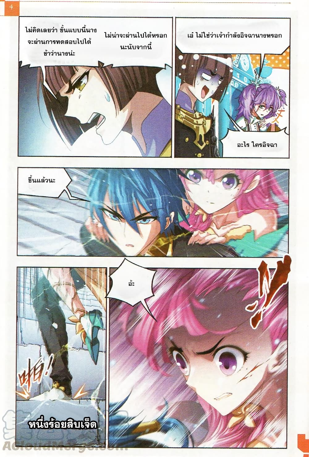 Douluo Dalu page 11
