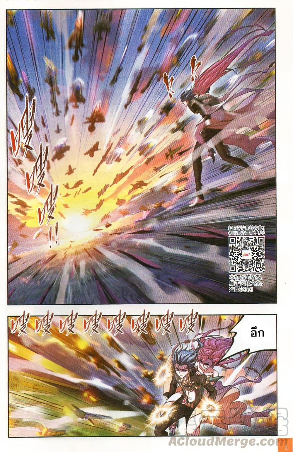 Douluo Dalu page 12