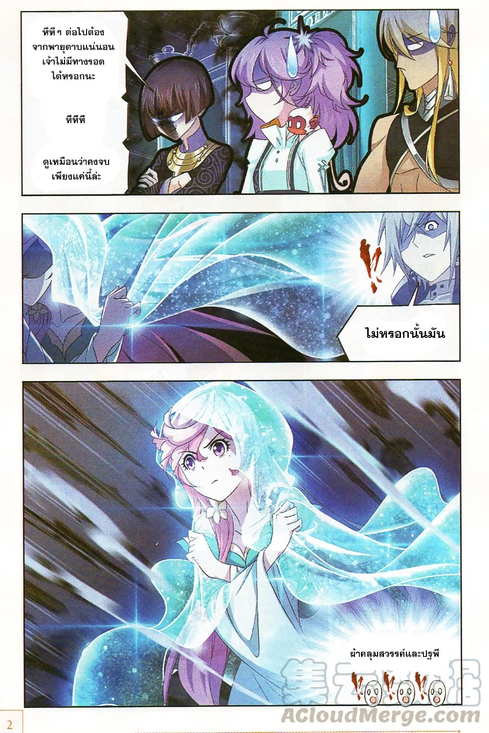 Douluo Dalu page 13