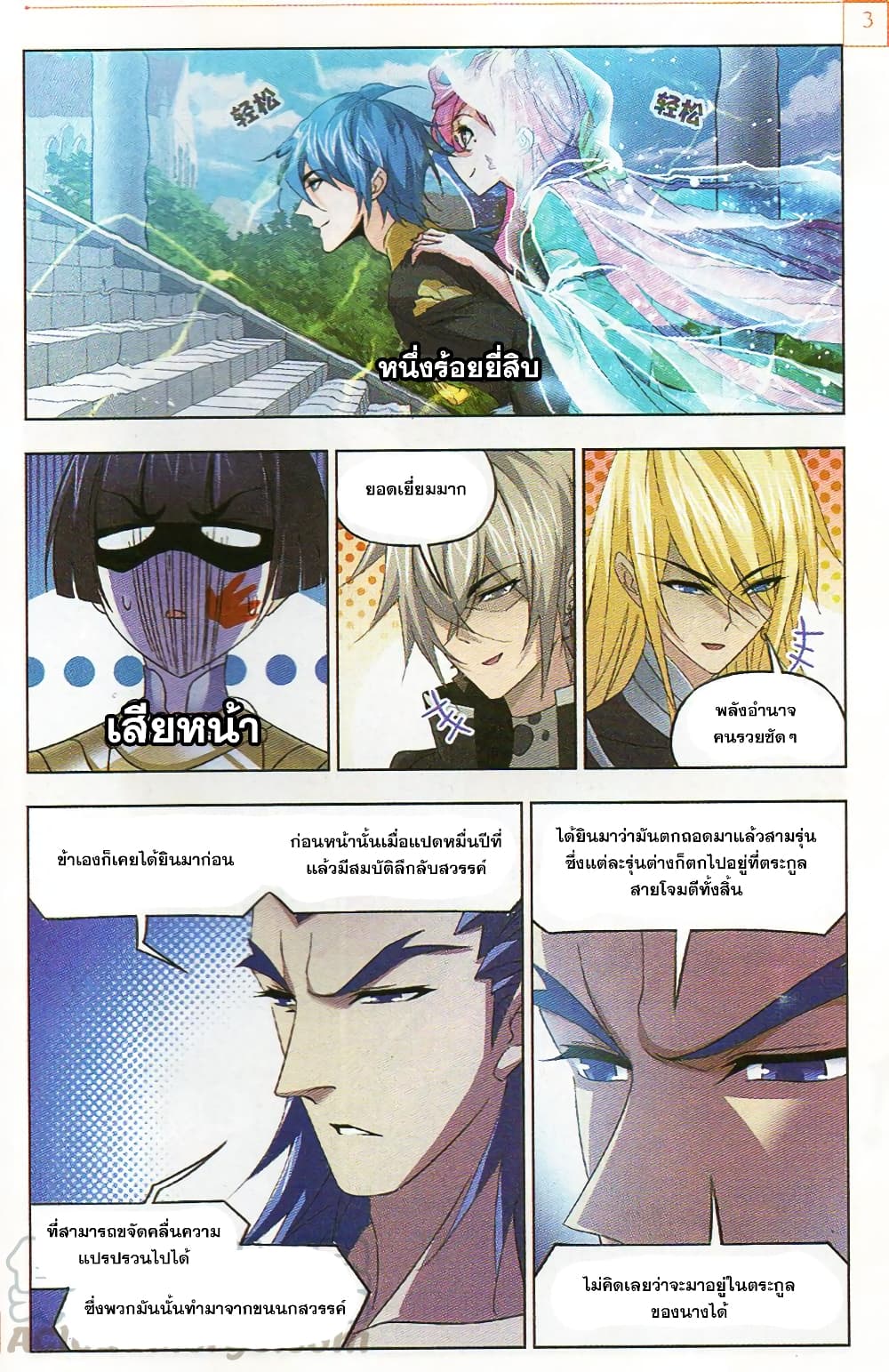 Douluo Dalu page 14