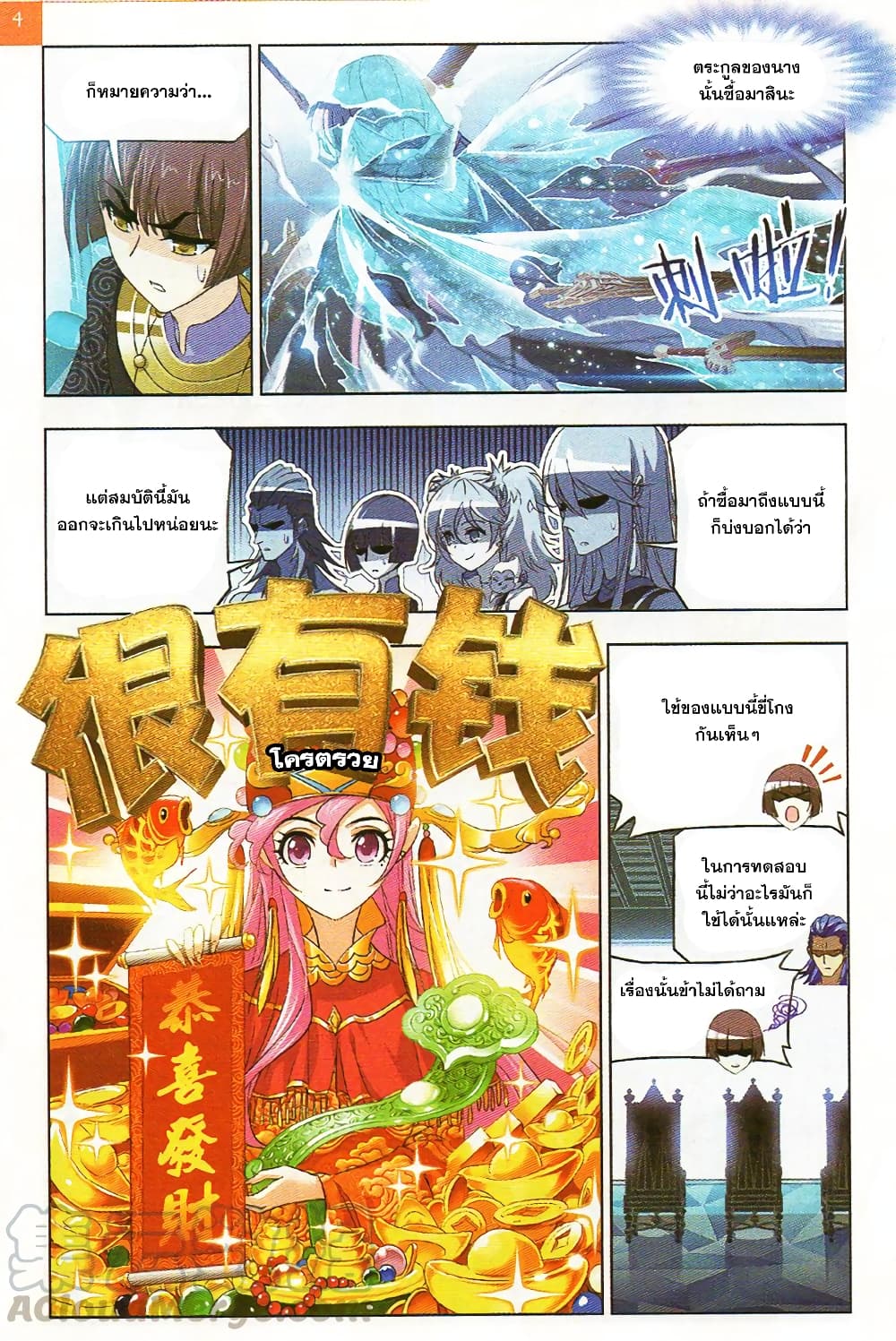 Douluo Dalu page 15