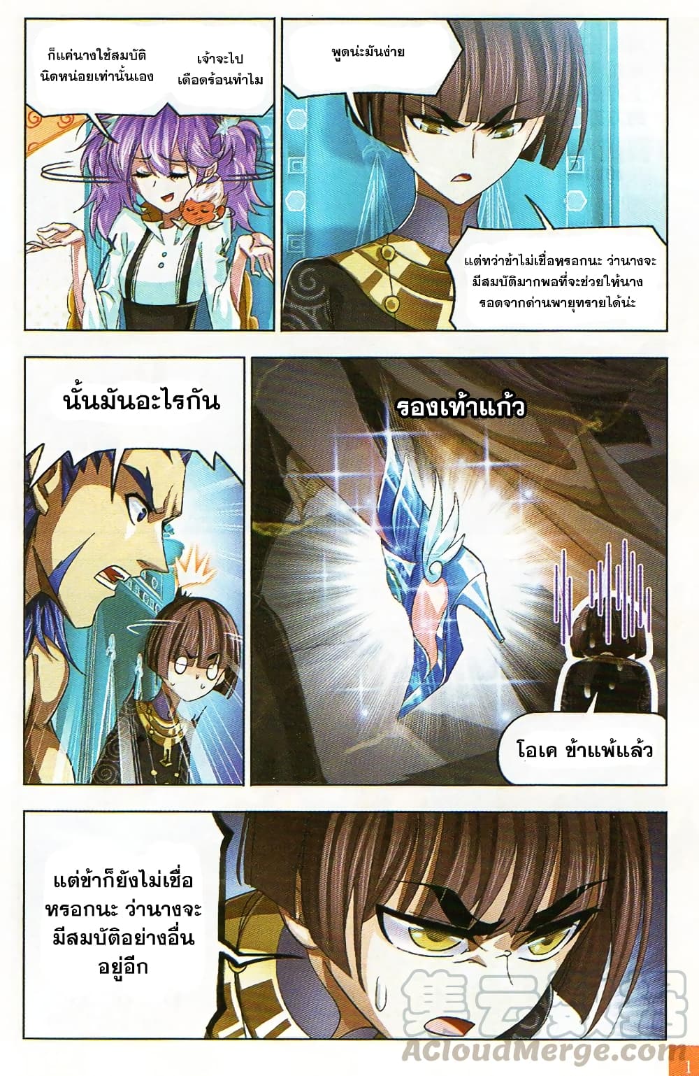 Douluo Dalu page 16