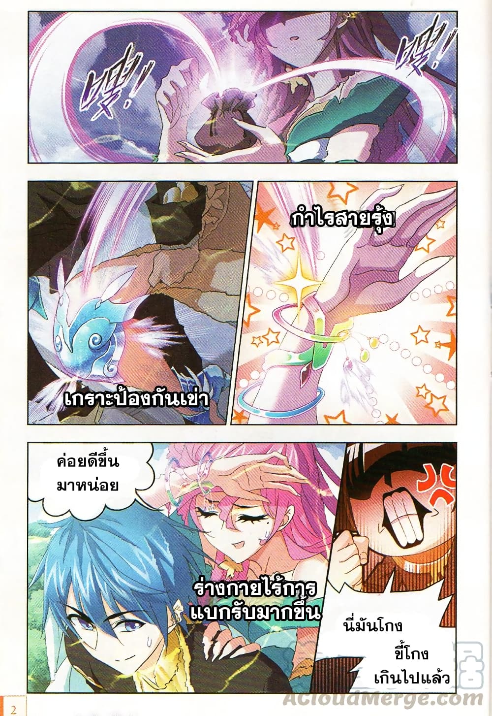 Douluo Dalu page 17