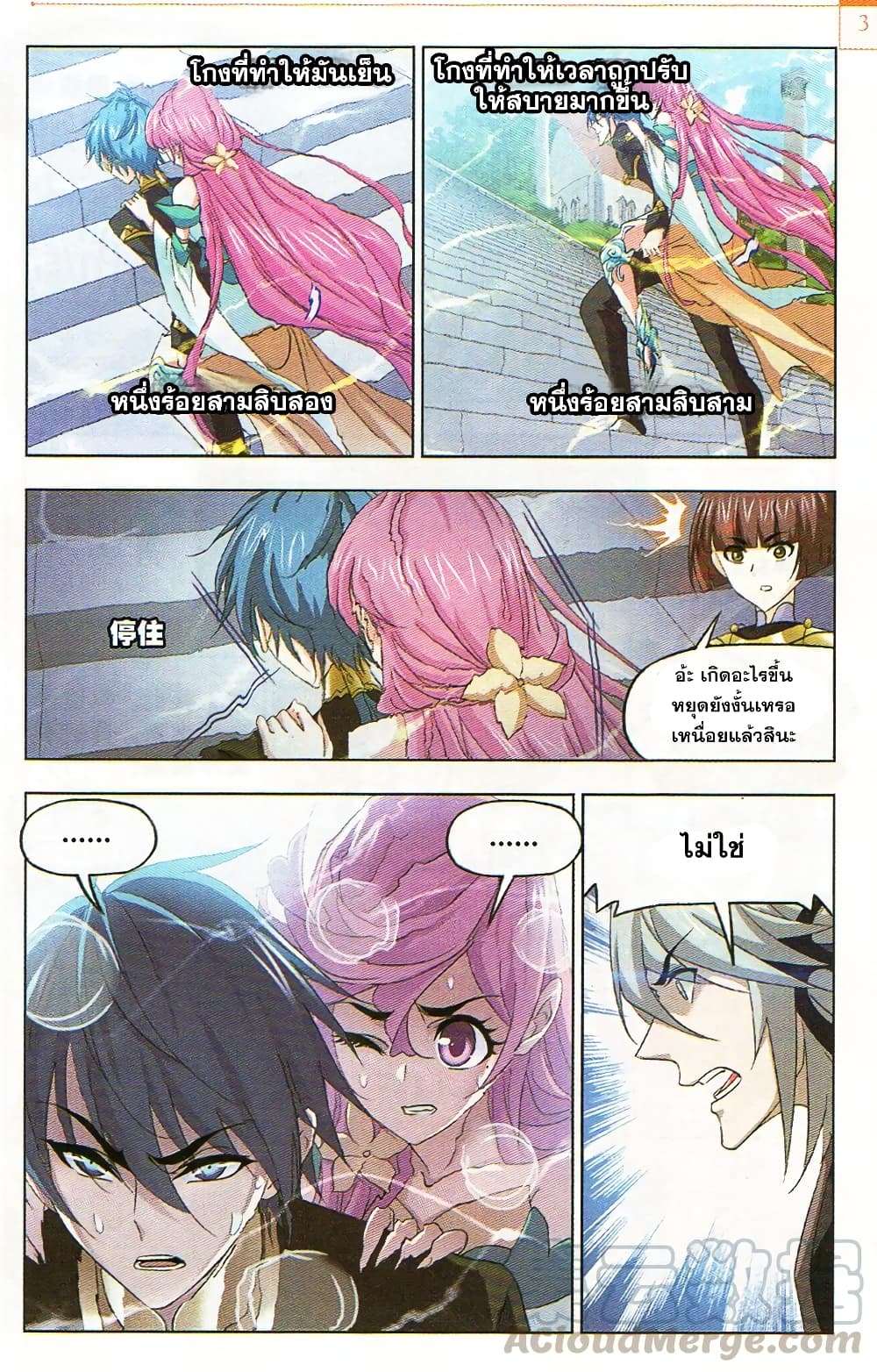 Douluo Dalu page 18