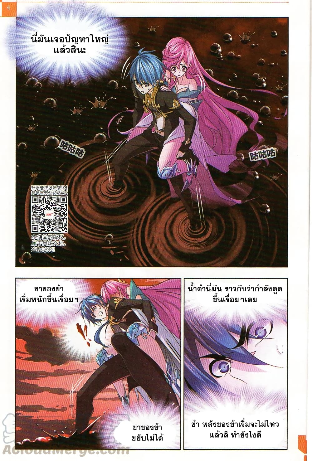 Douluo Dalu page 19