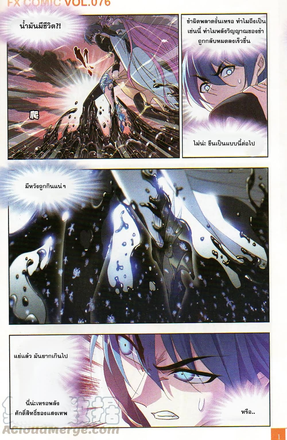 Douluo Dalu page 20