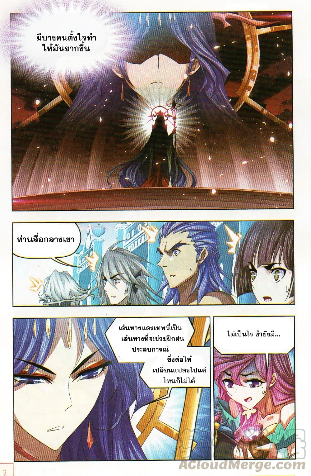 Douluo Dalu page 21