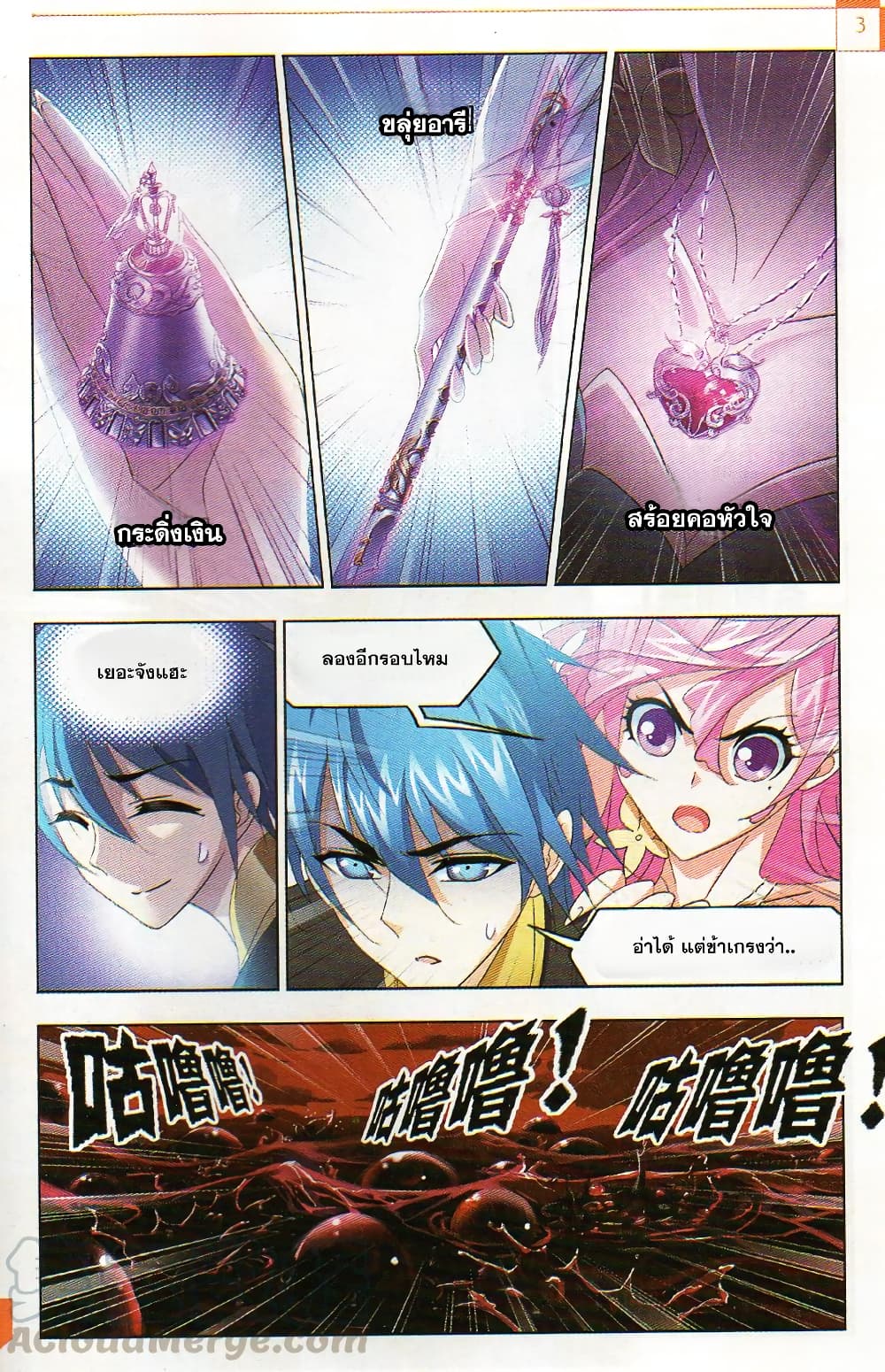 Douluo Dalu page 22
