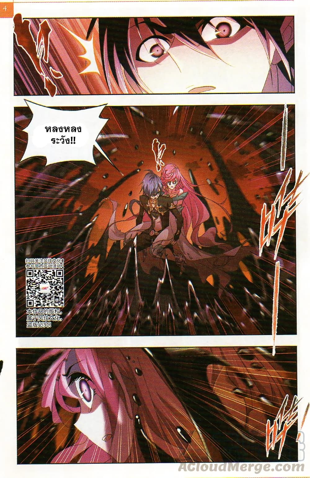 Douluo Dalu page 23