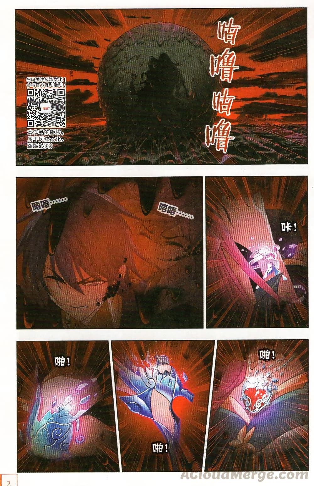 Douluo Dalu page 2