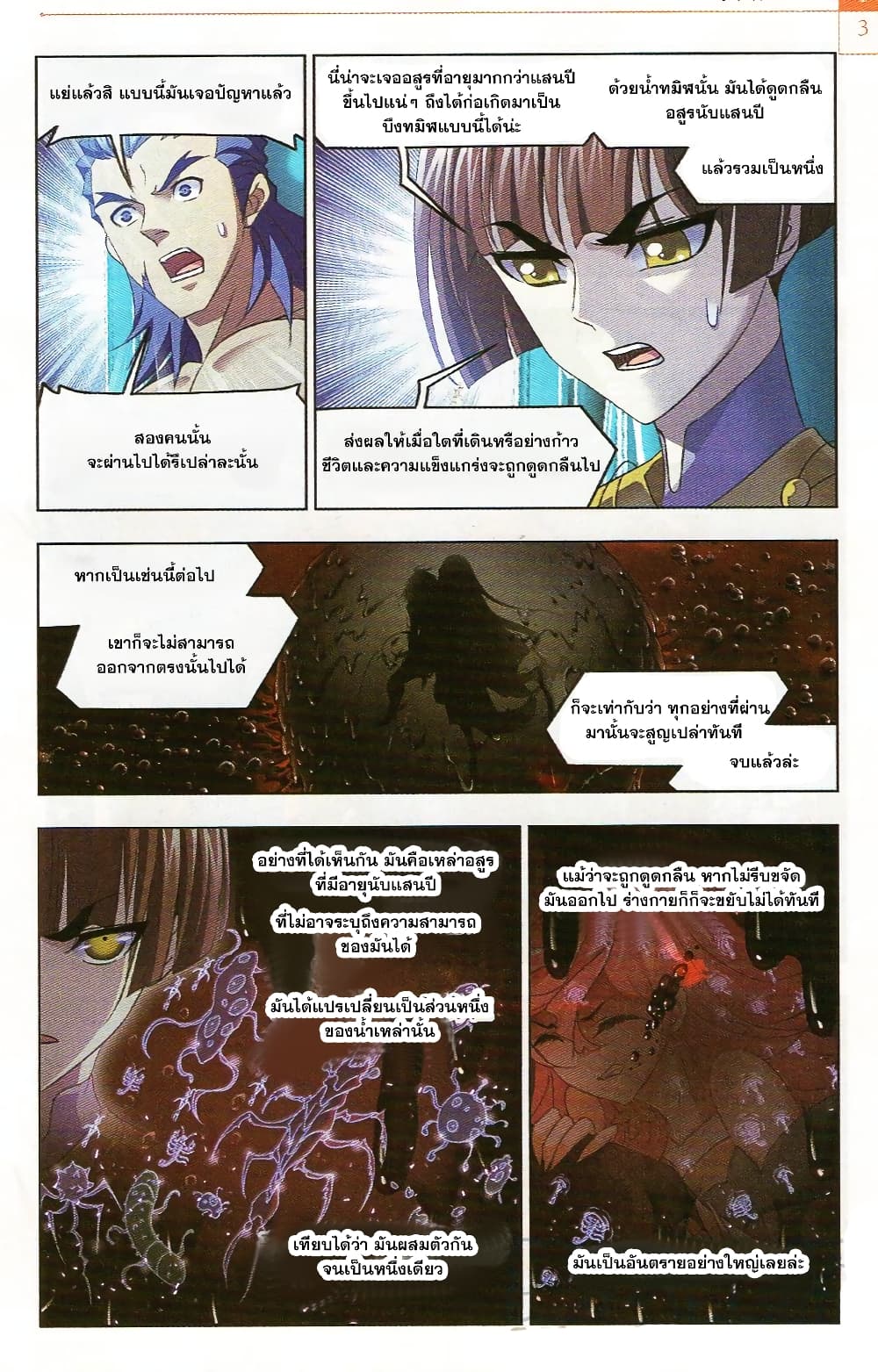 Douluo Dalu page 3