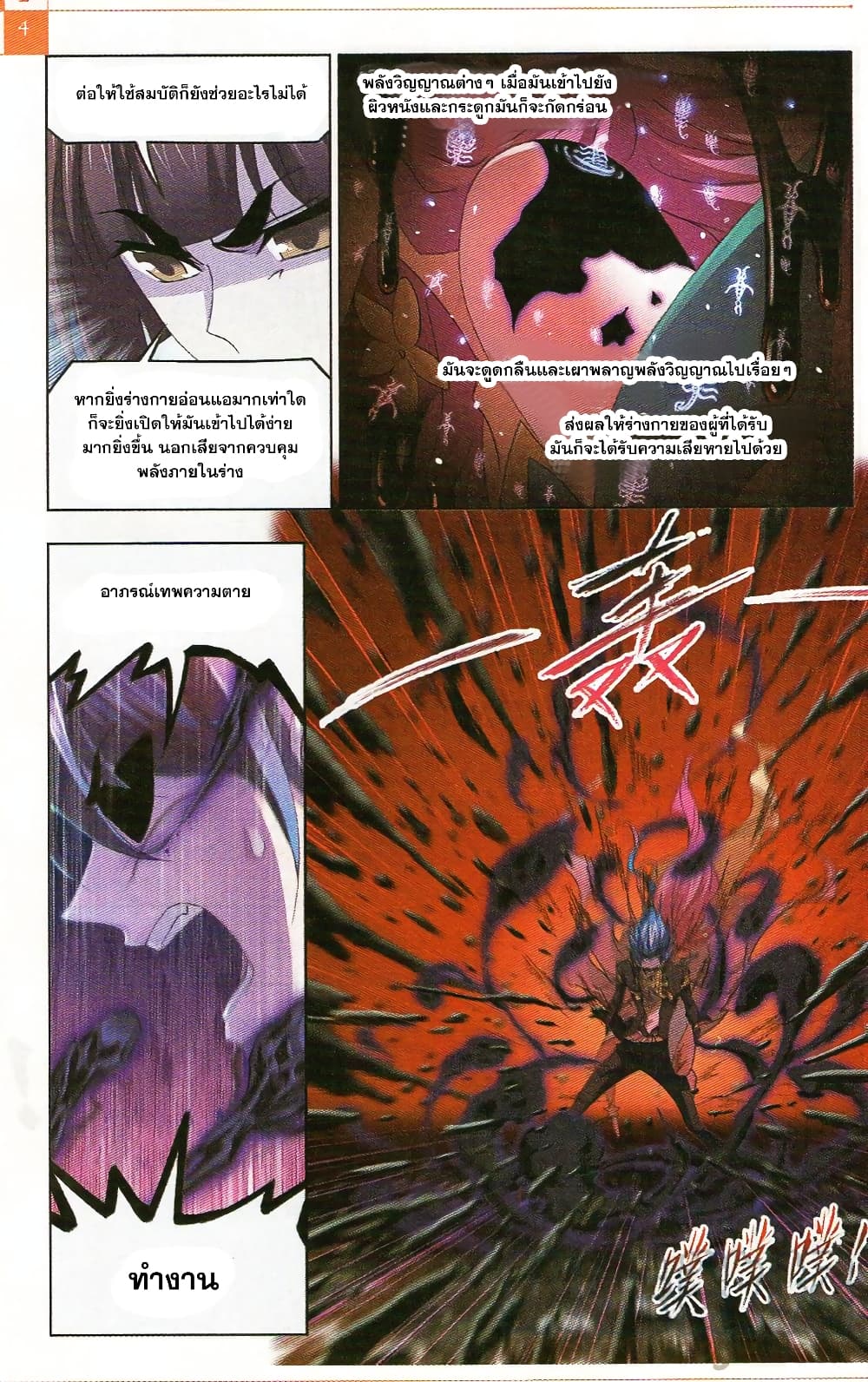 Douluo Dalu page 4
