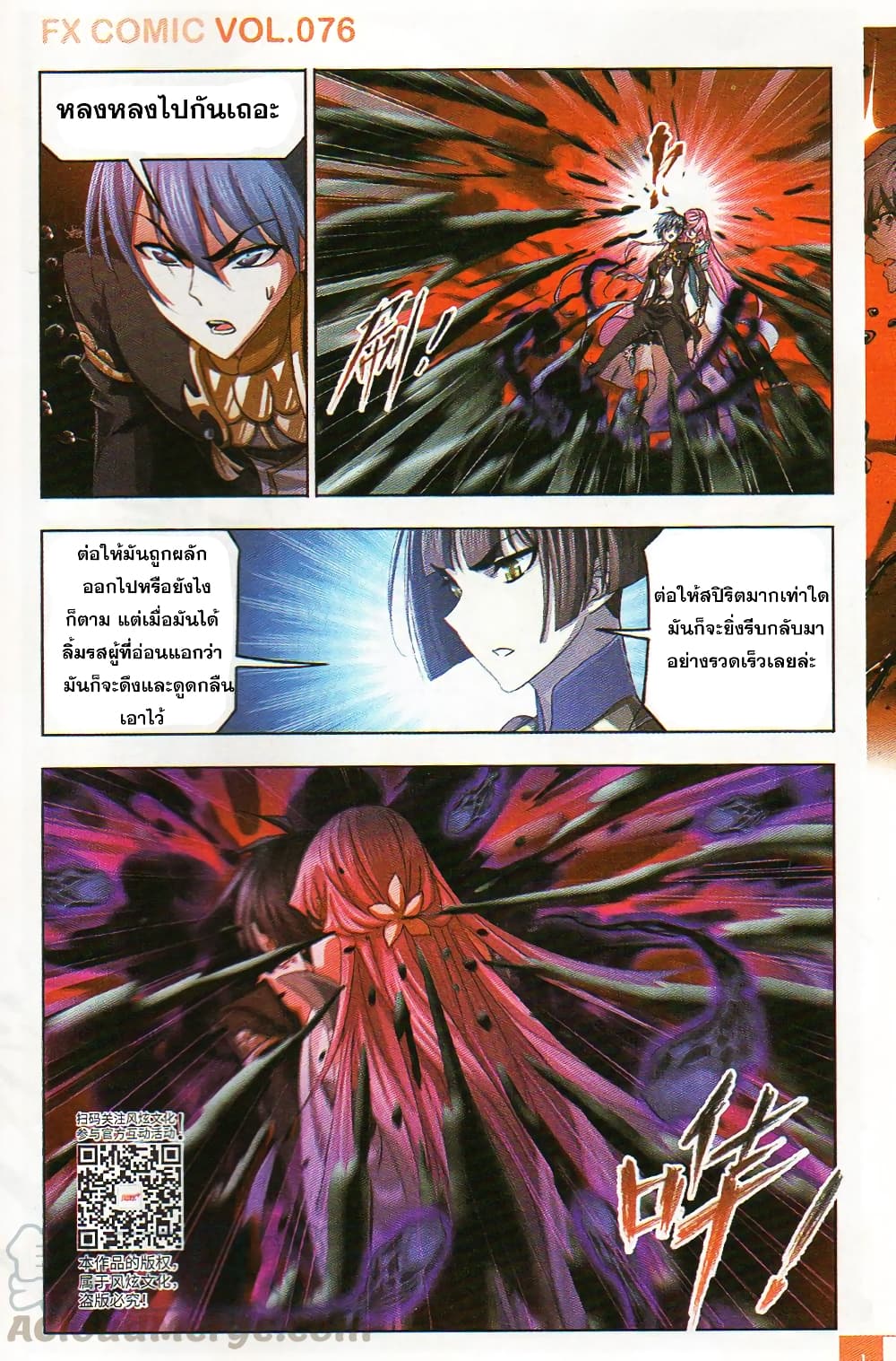 Douluo Dalu page 5