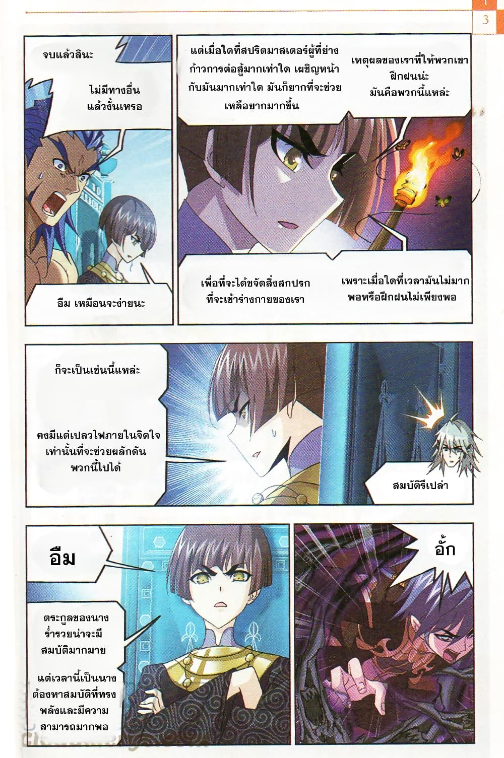 Douluo Dalu page 7
