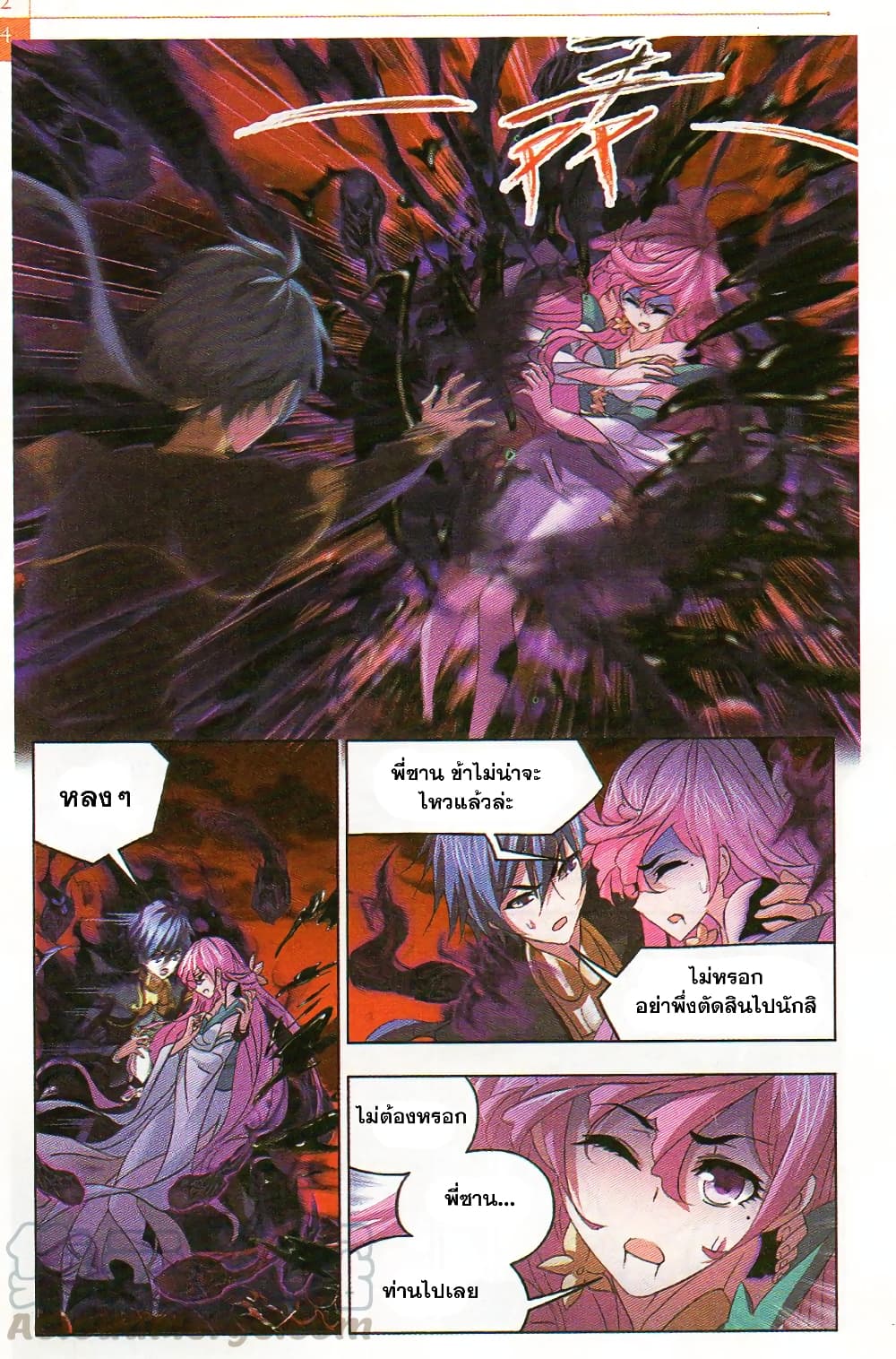 Douluo Dalu page 8
