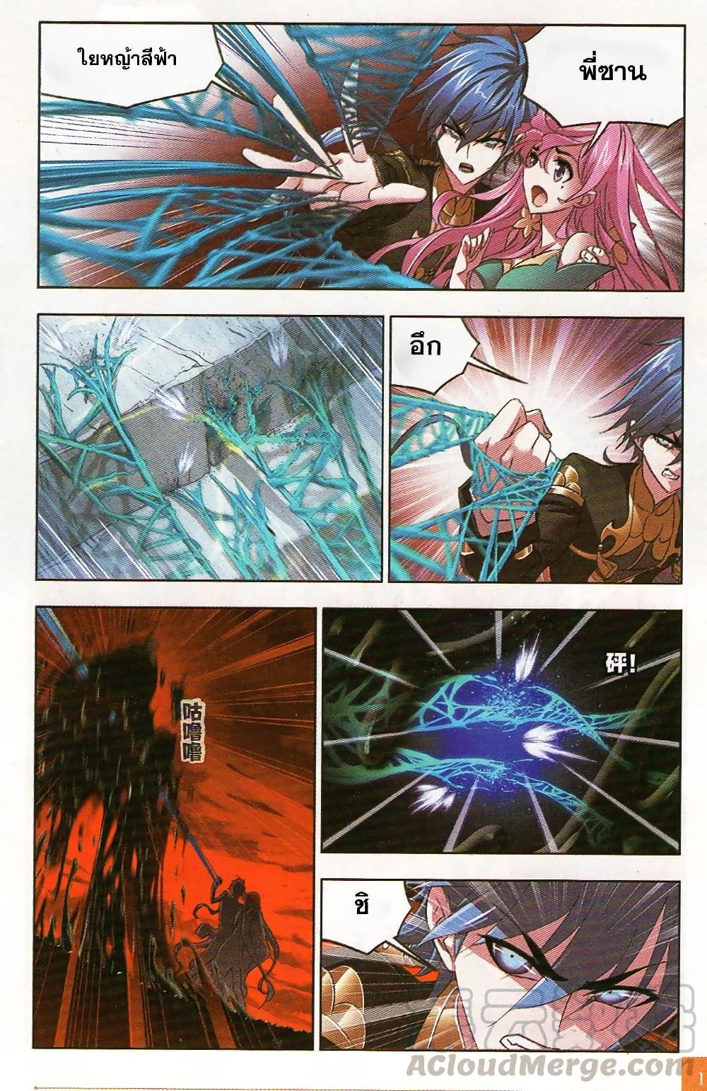 Douluo Dalu page 9