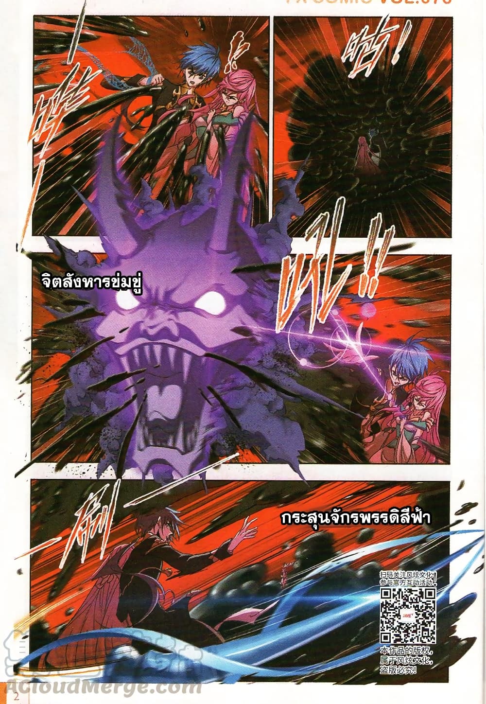 Douluo Dalu page 10