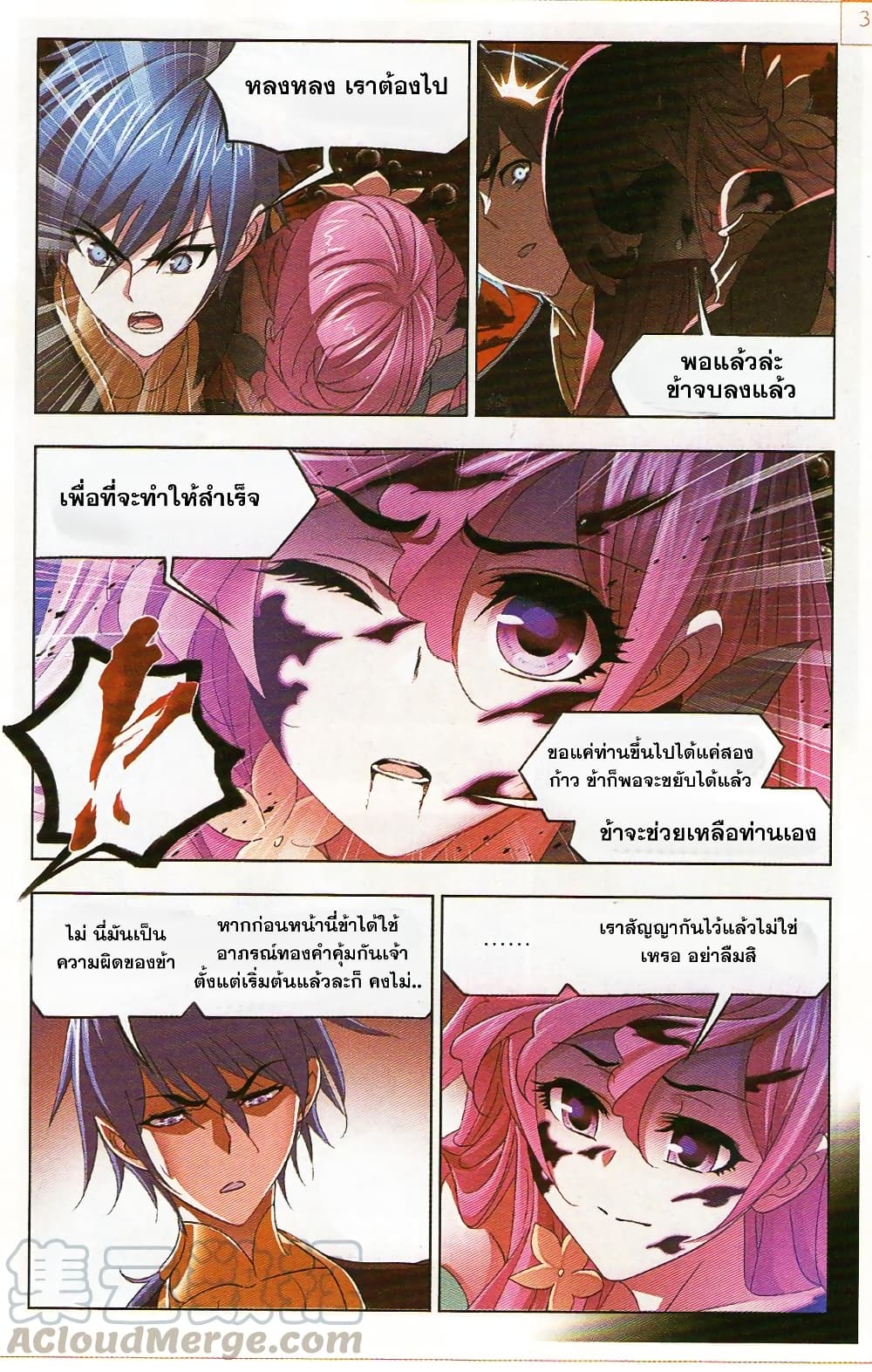 Douluo Dalu page 11
