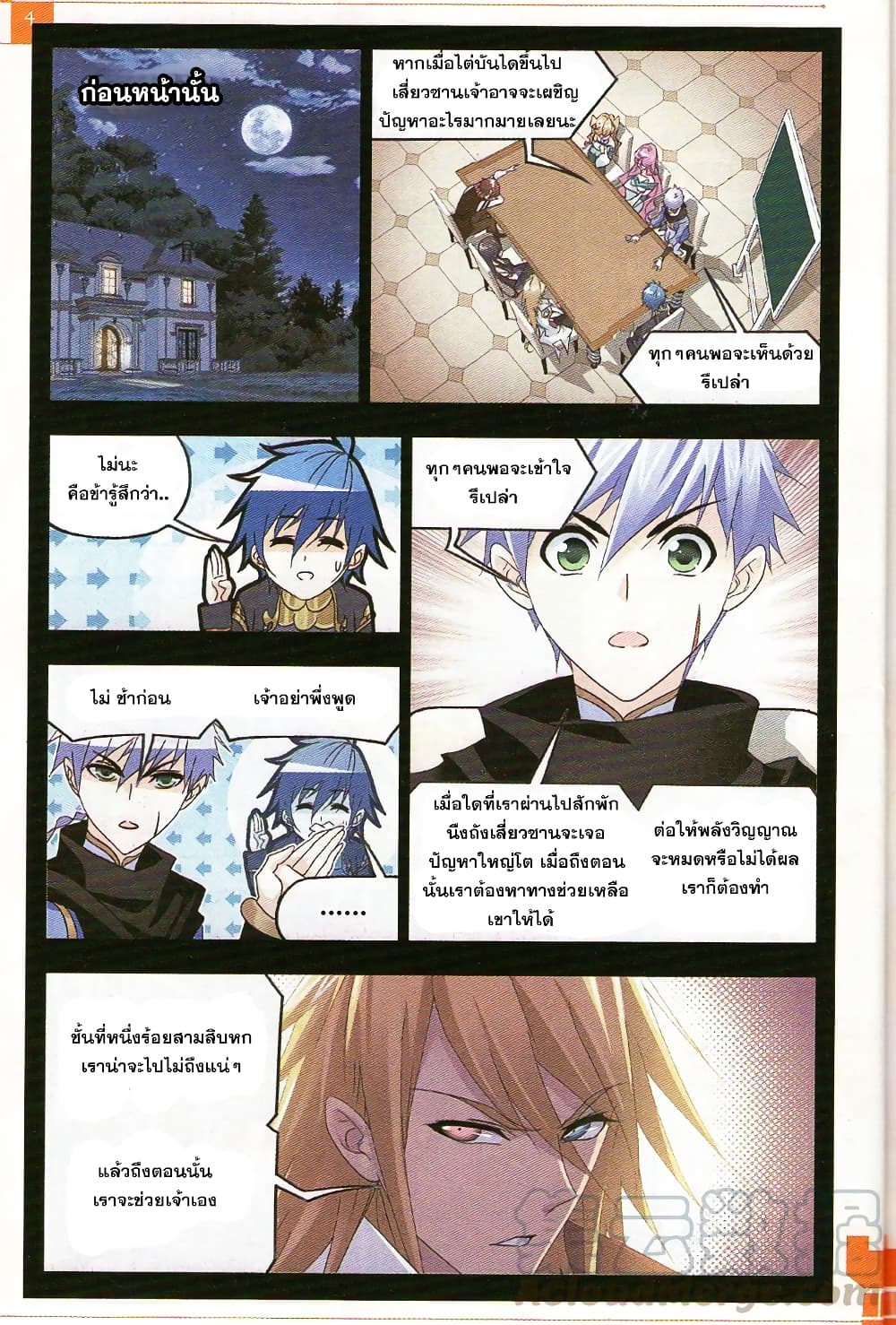Douluo Dalu page 12