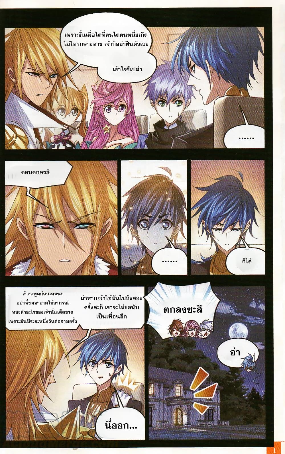Douluo Dalu page 13