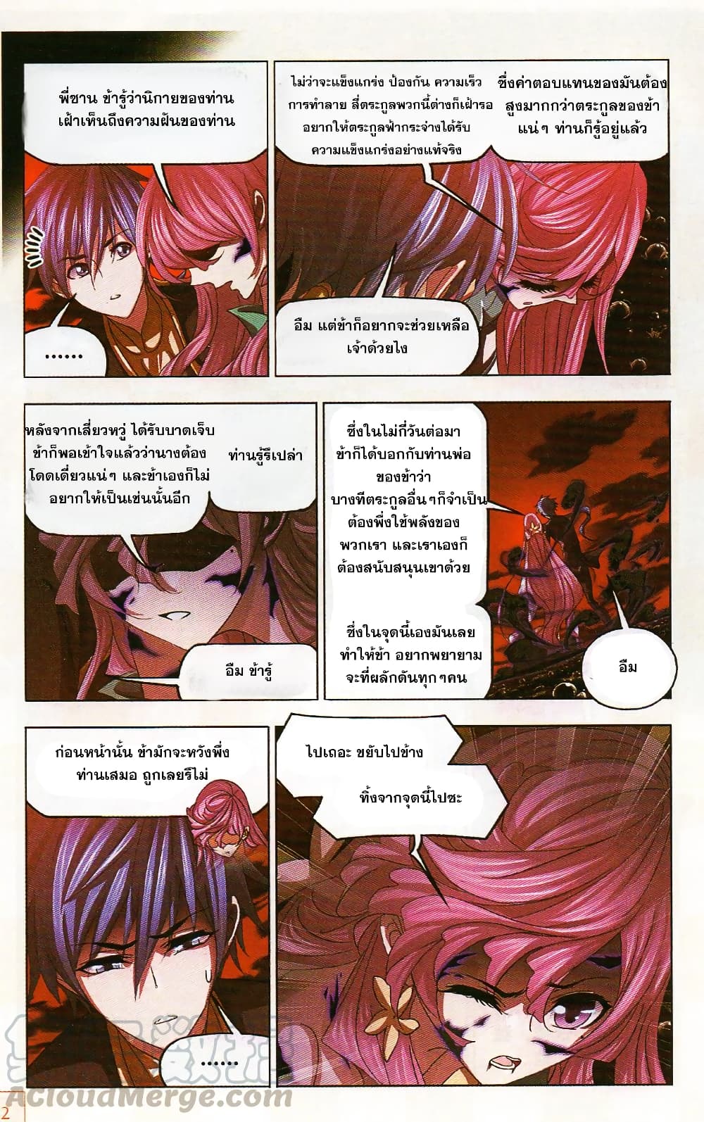 Douluo Dalu page 14