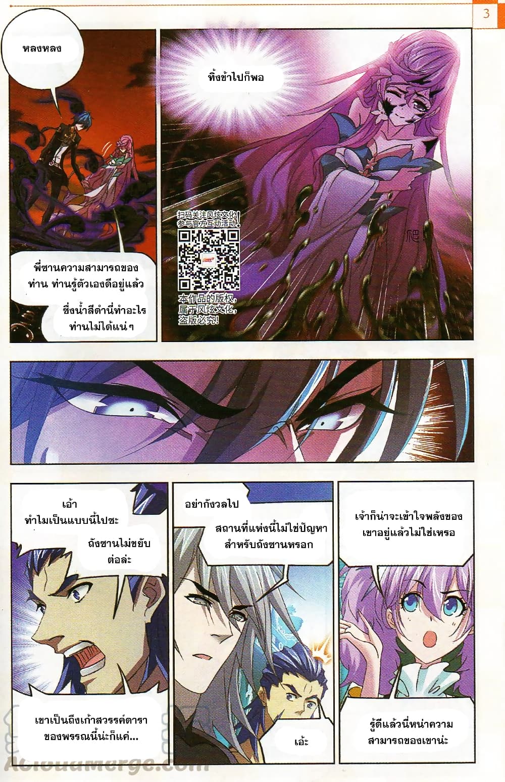 Douluo Dalu page 15