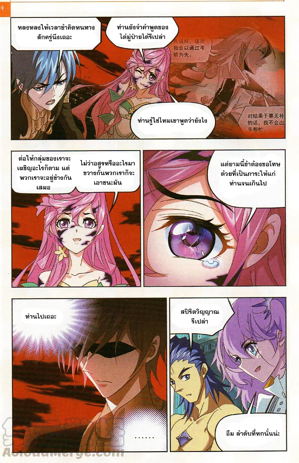 Douluo Dalu page 16