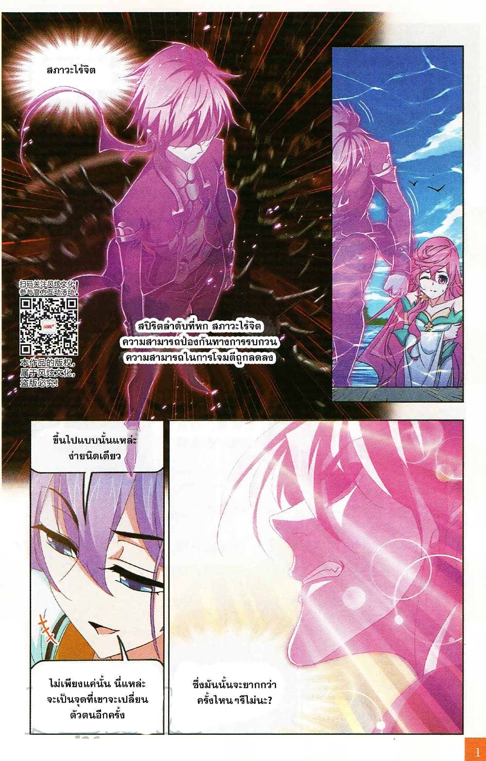 Douluo Dalu page 17