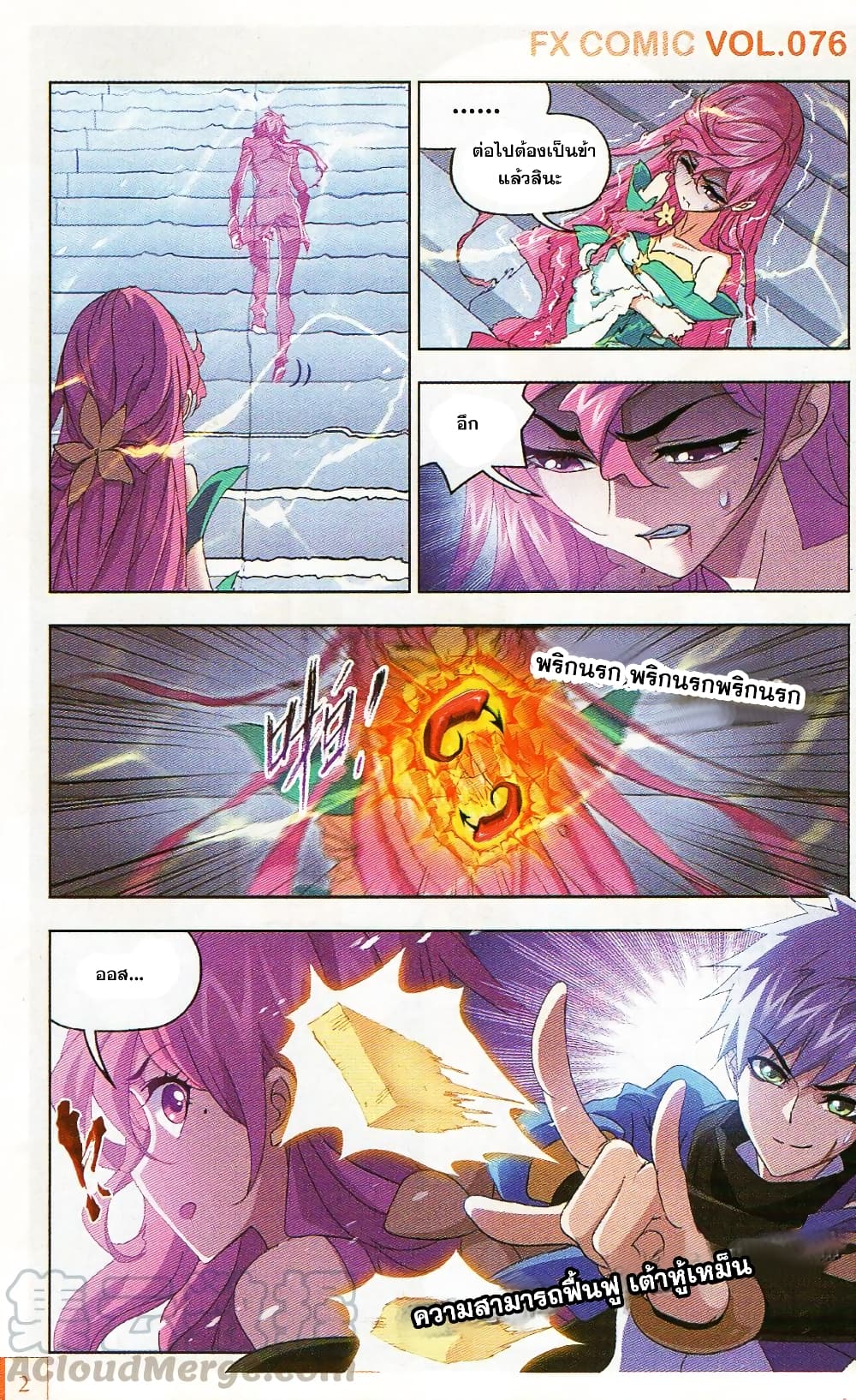 Douluo Dalu page 18