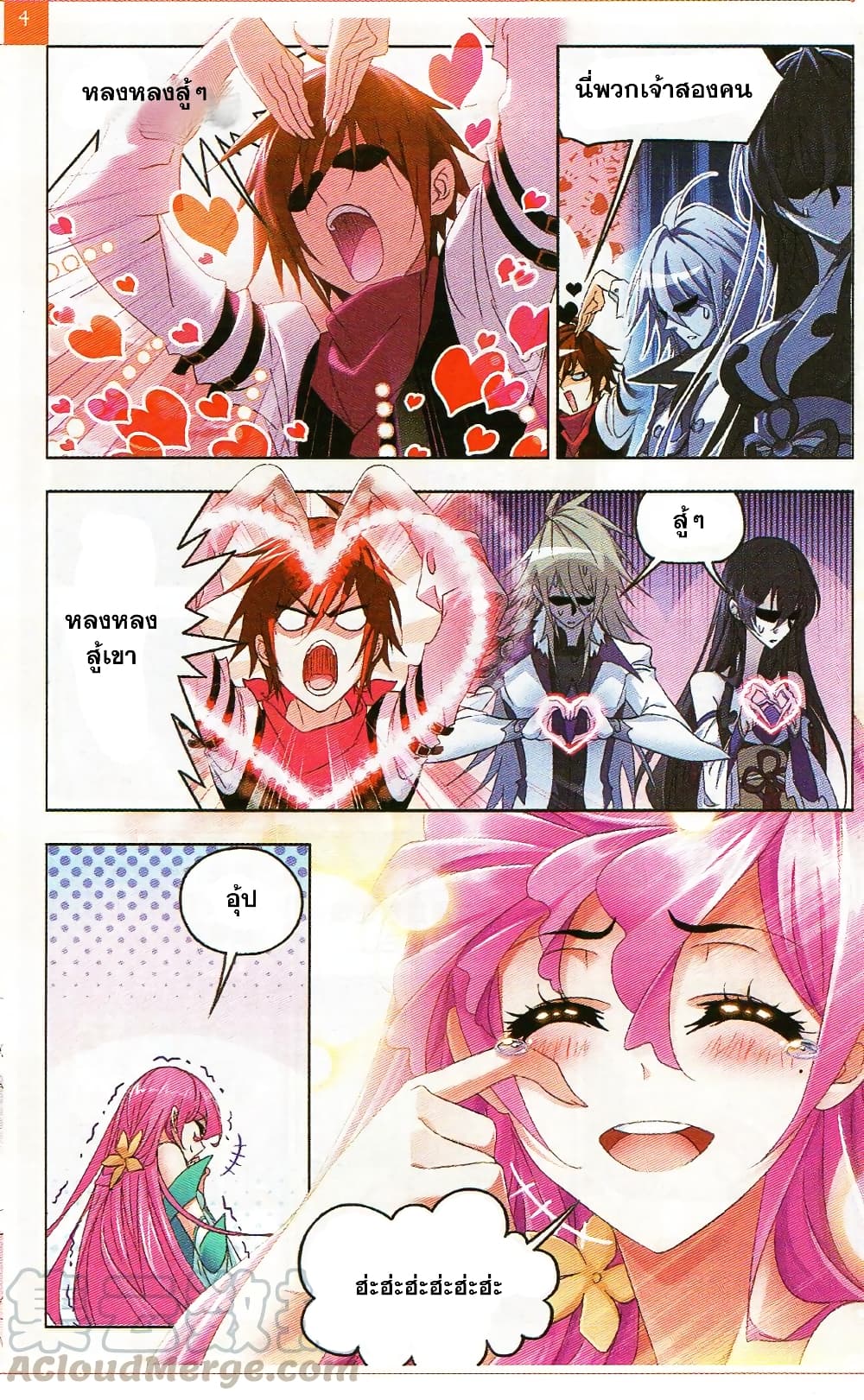 Douluo Dalu page 20
