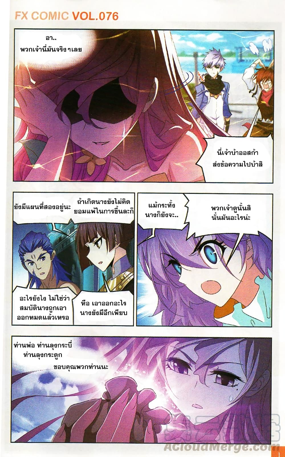 Douluo Dalu page 21