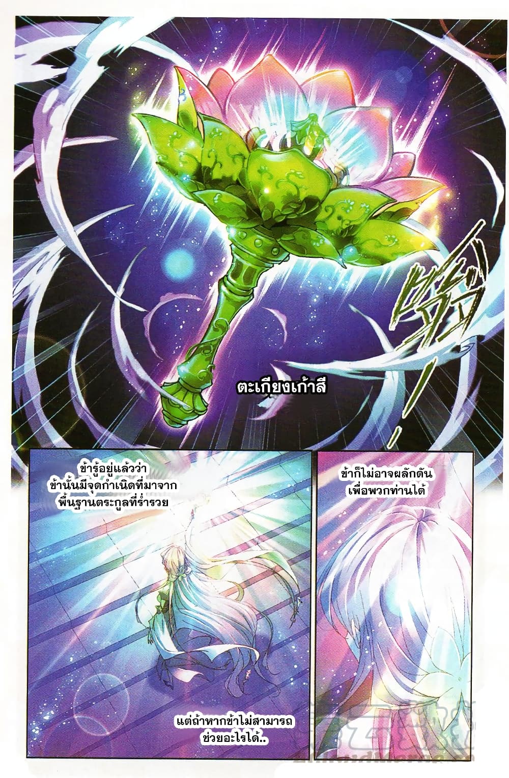 Douluo Dalu page 22