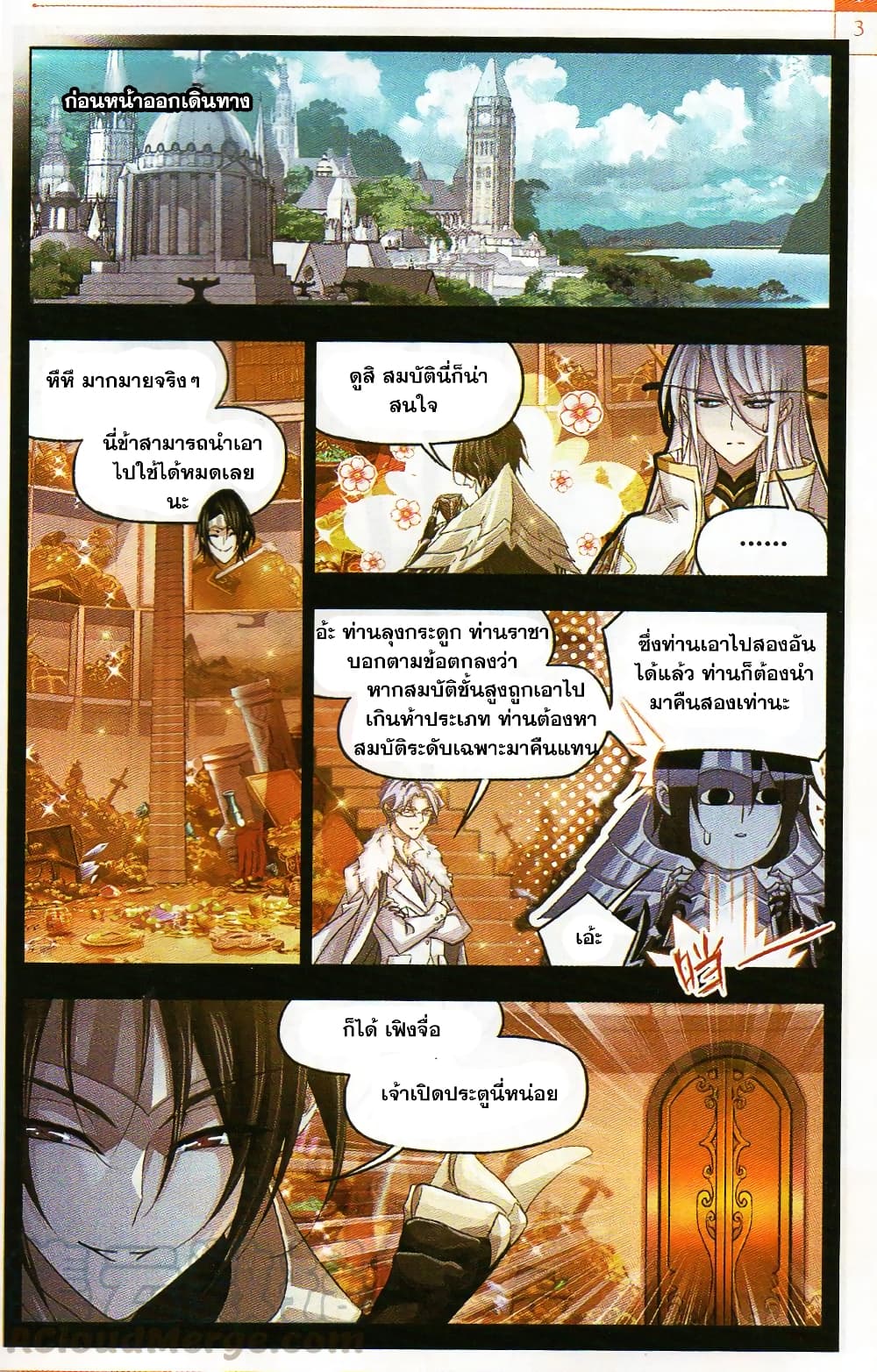 Douluo Dalu page 23