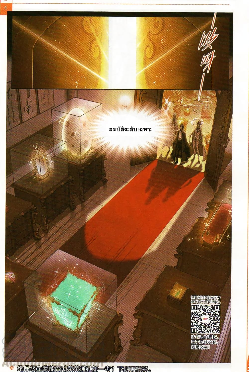 Douluo Dalu page 24