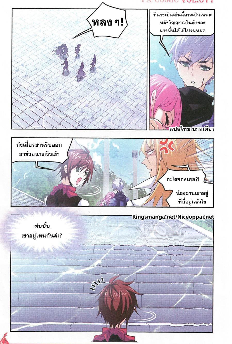 Douluo Dalu page 2