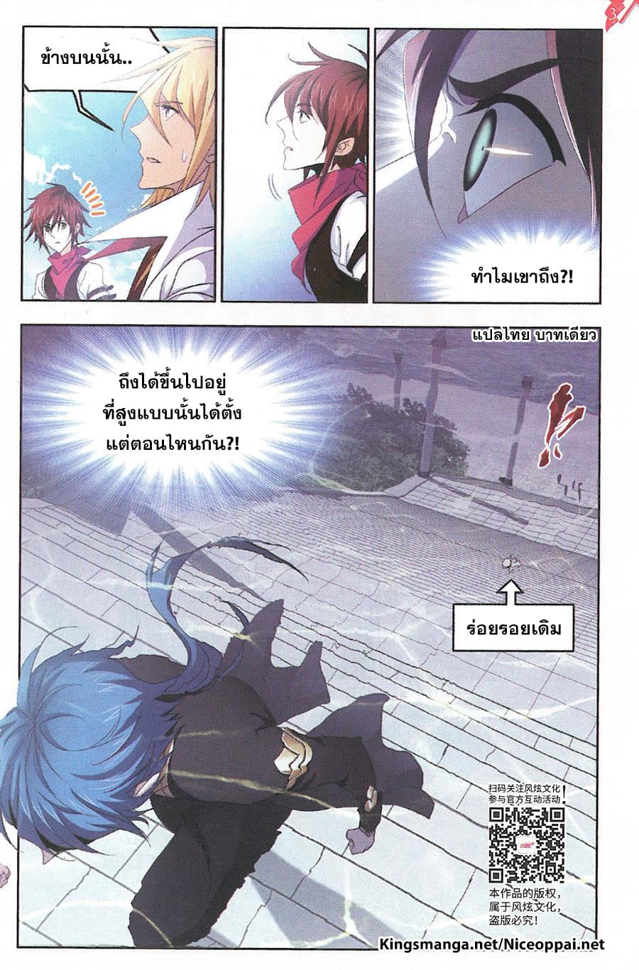 Douluo Dalu page 3
