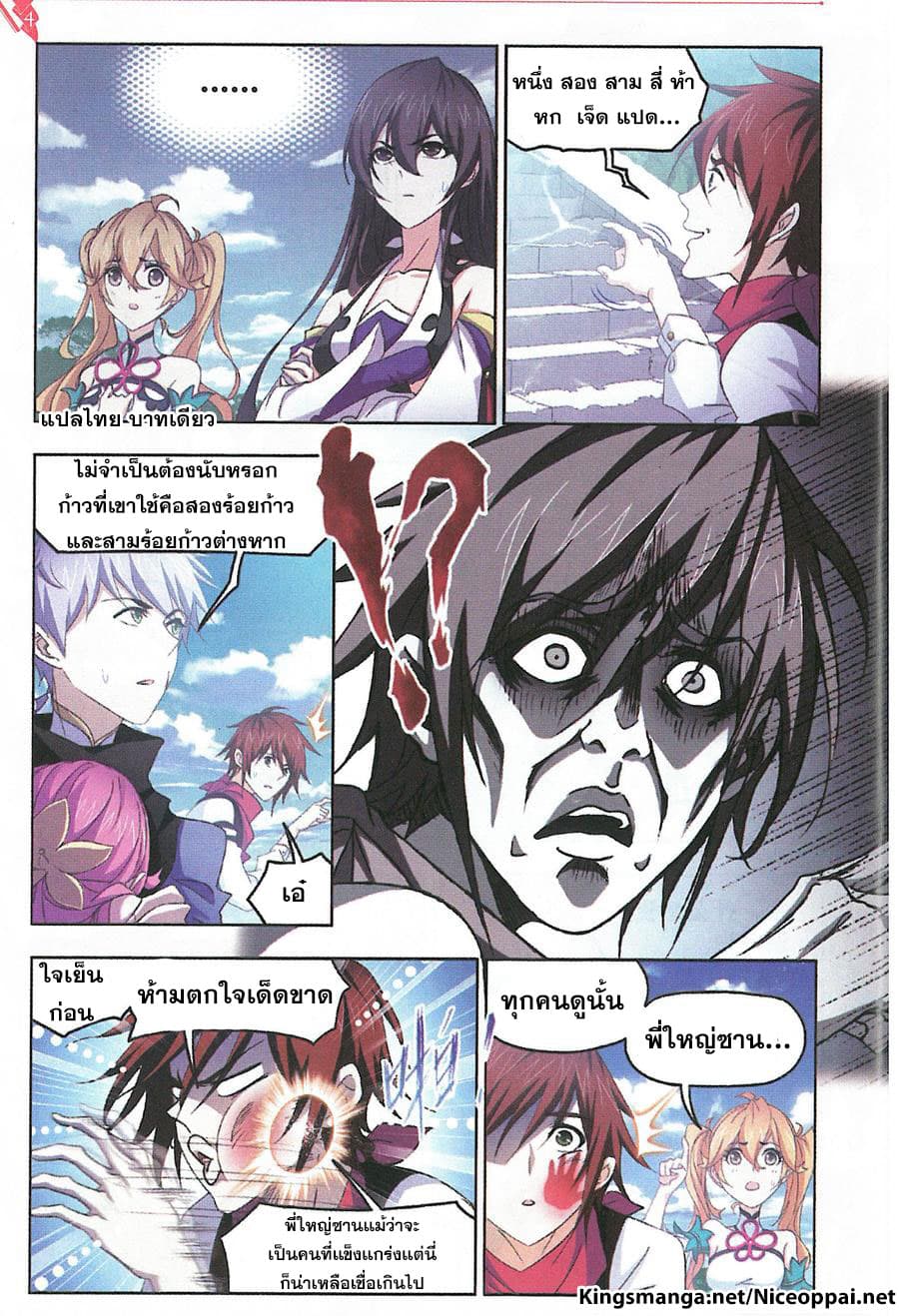 Douluo Dalu page 4
