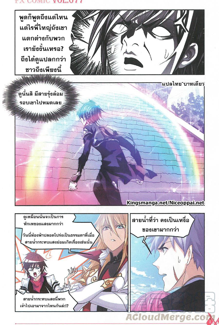 Douluo Dalu page 5