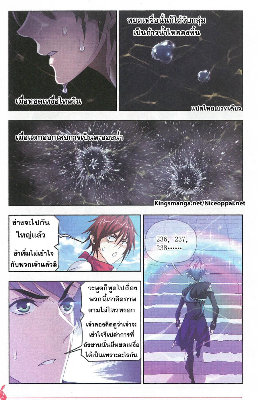 Douluo Dalu page 6