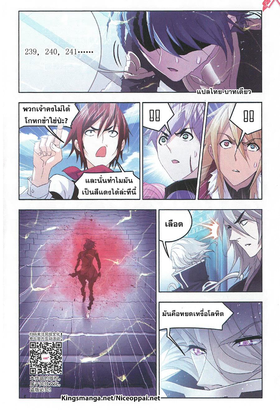 Douluo Dalu page 7
