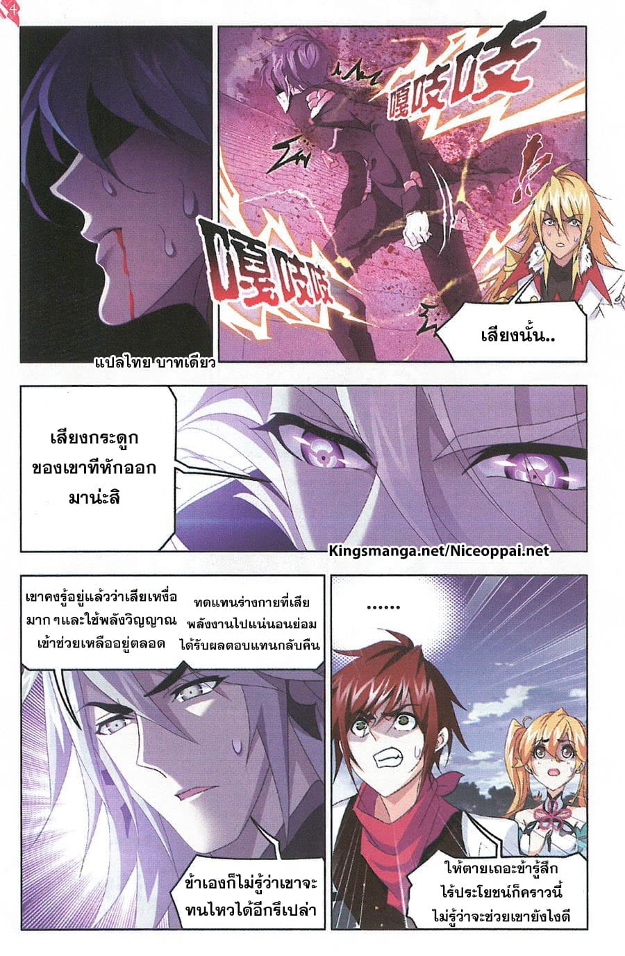 Douluo Dalu page 8
