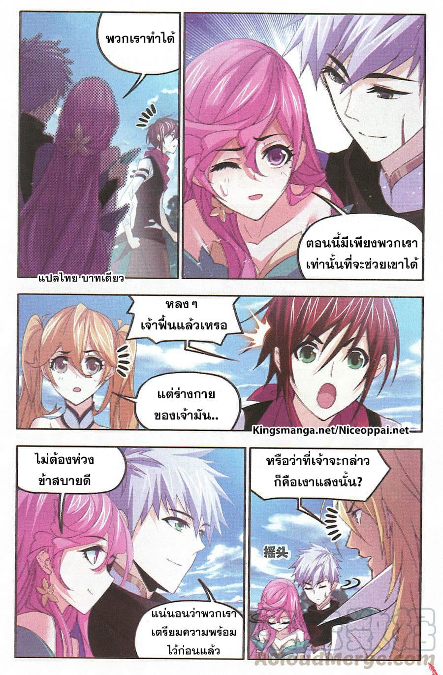 Douluo Dalu page 9
