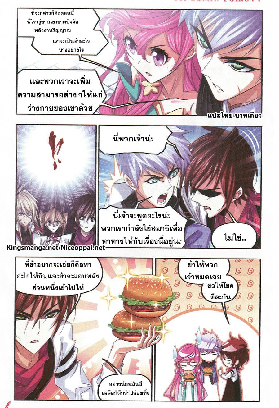 Douluo Dalu page 10