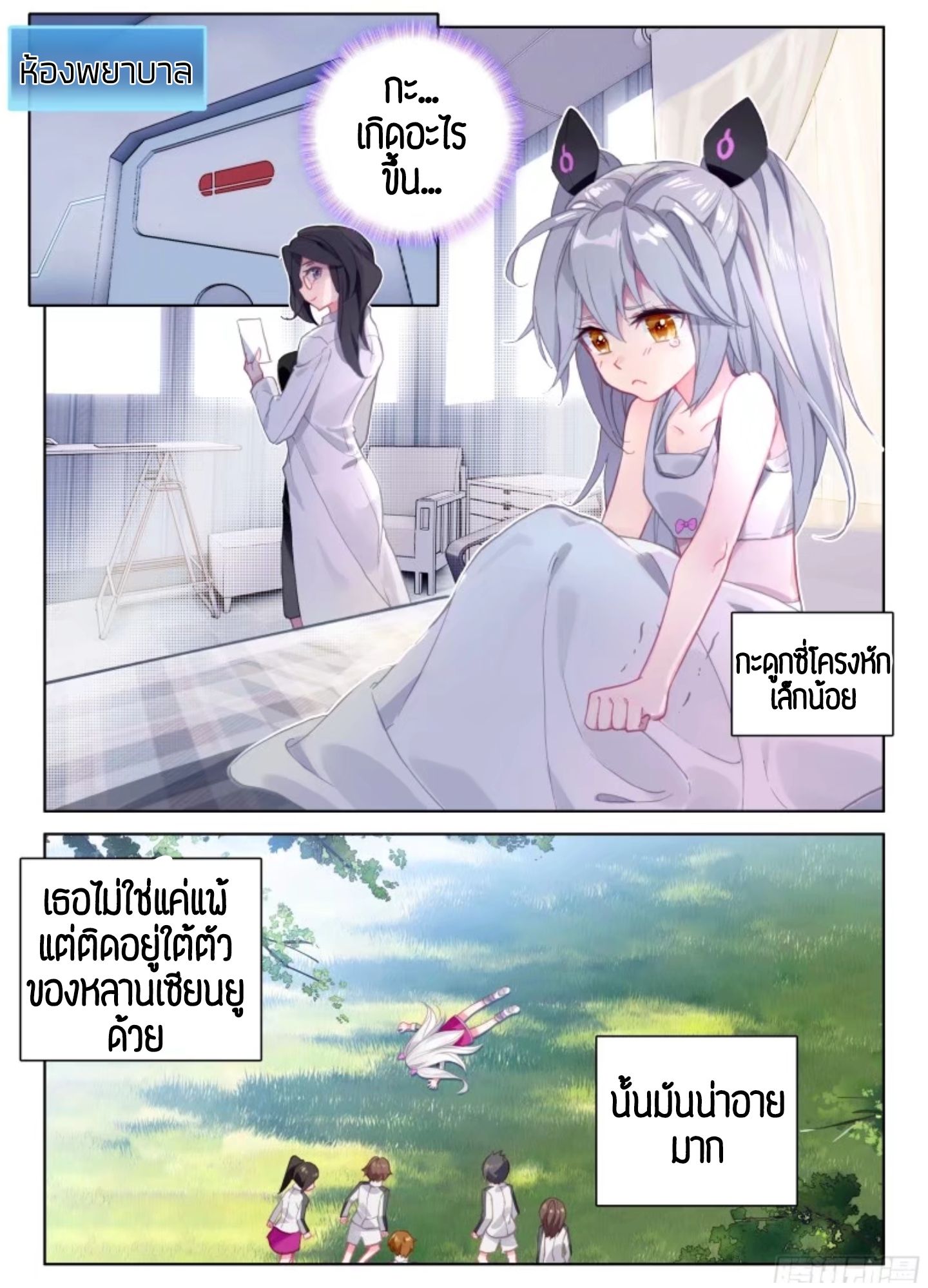 Douluo Dalu IV page 2