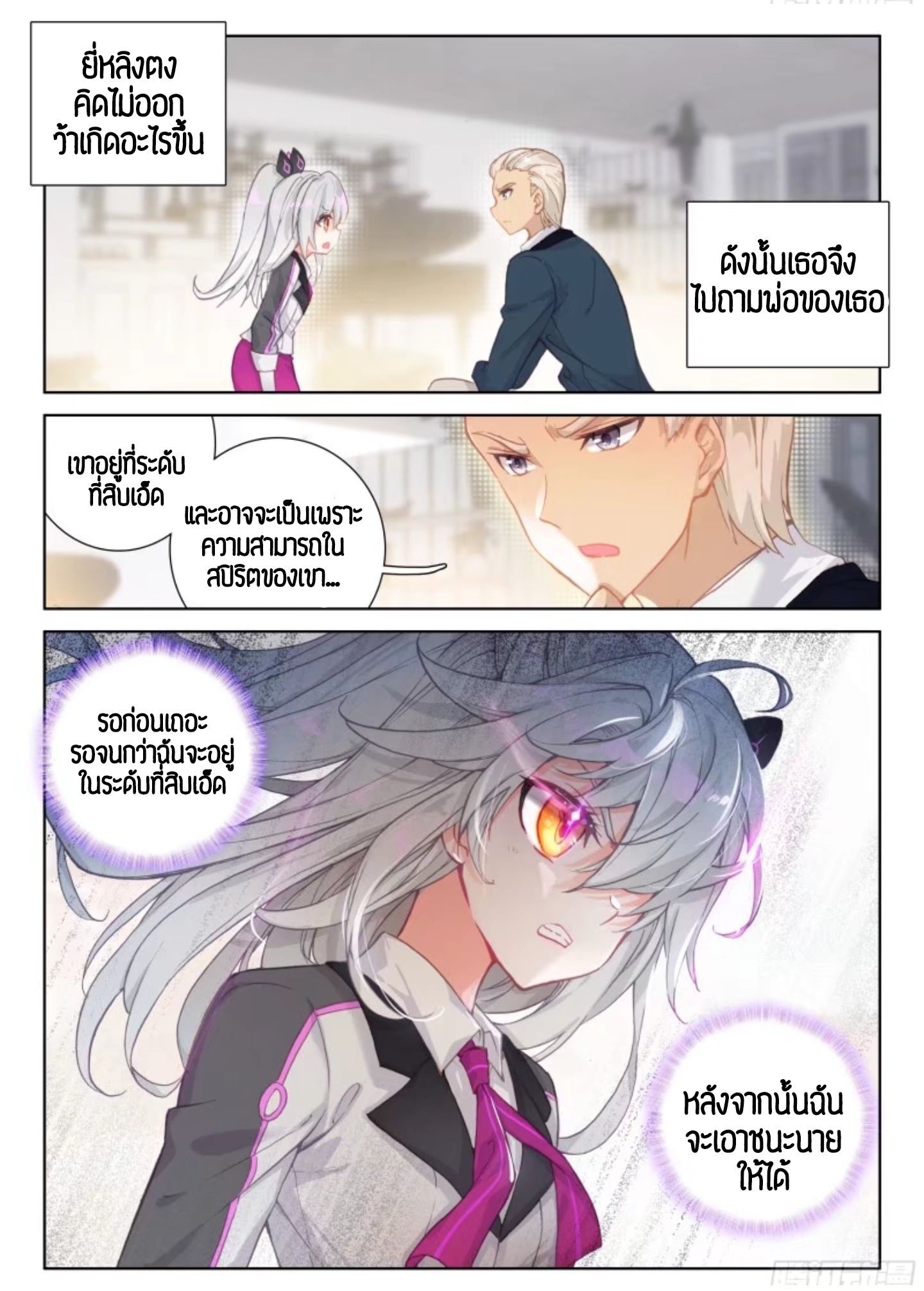 Douluo Dalu IV page 3