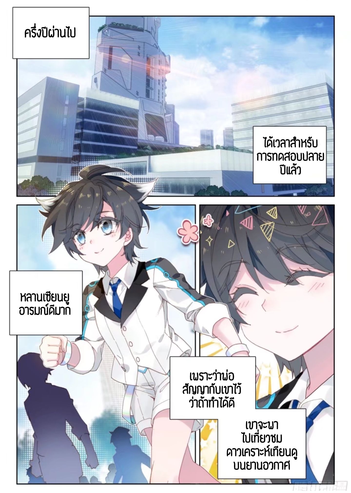 Douluo Dalu IV page 4