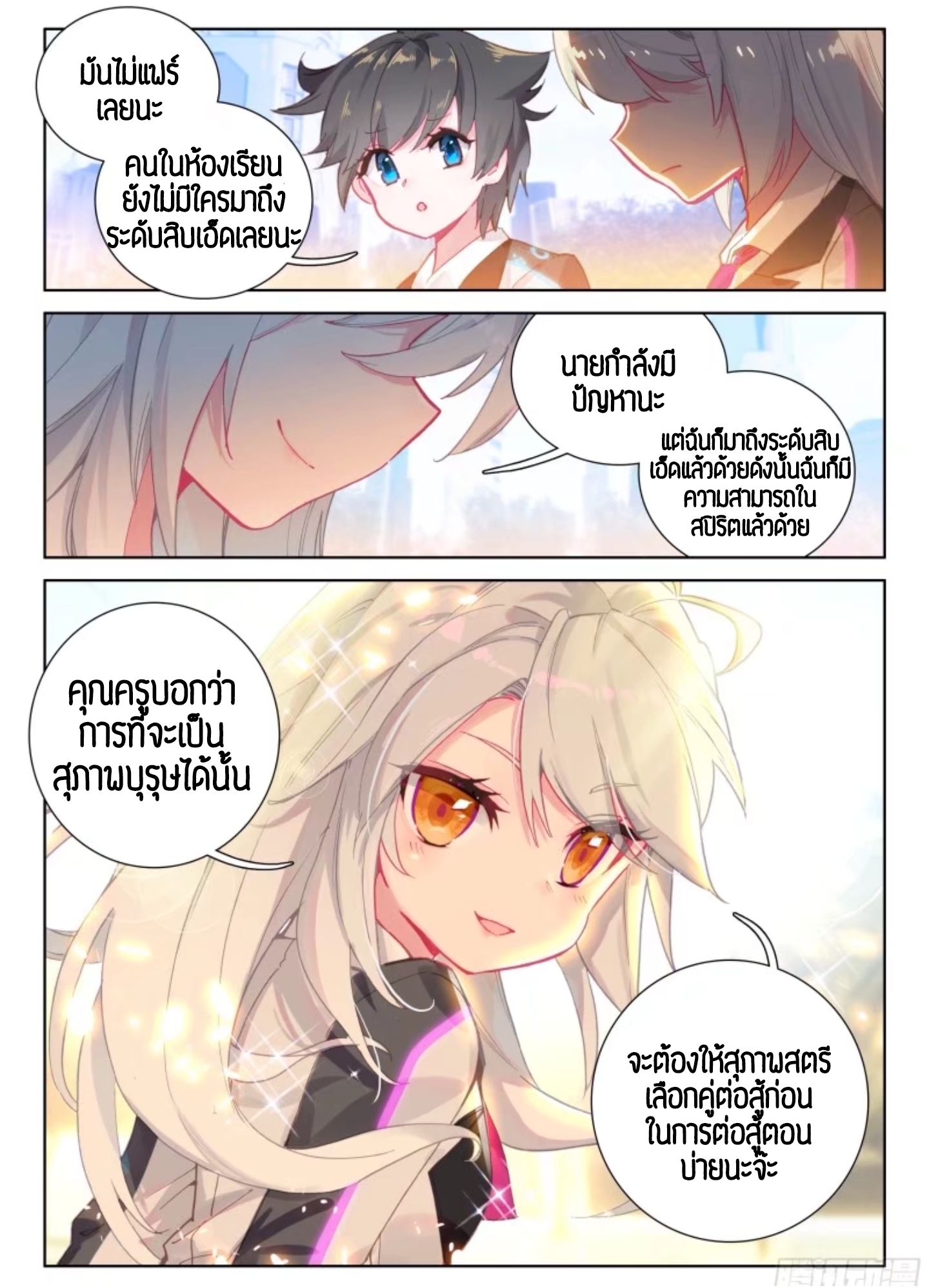 Douluo Dalu IV page 6