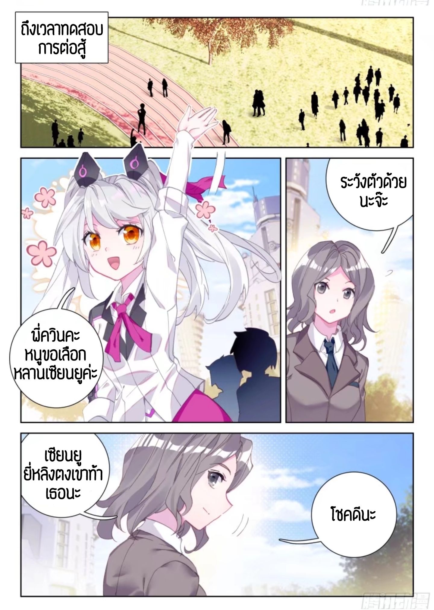 Douluo Dalu IV page 8