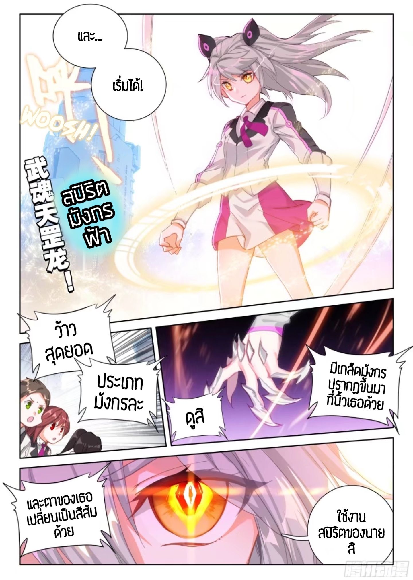 Douluo Dalu IV page 10