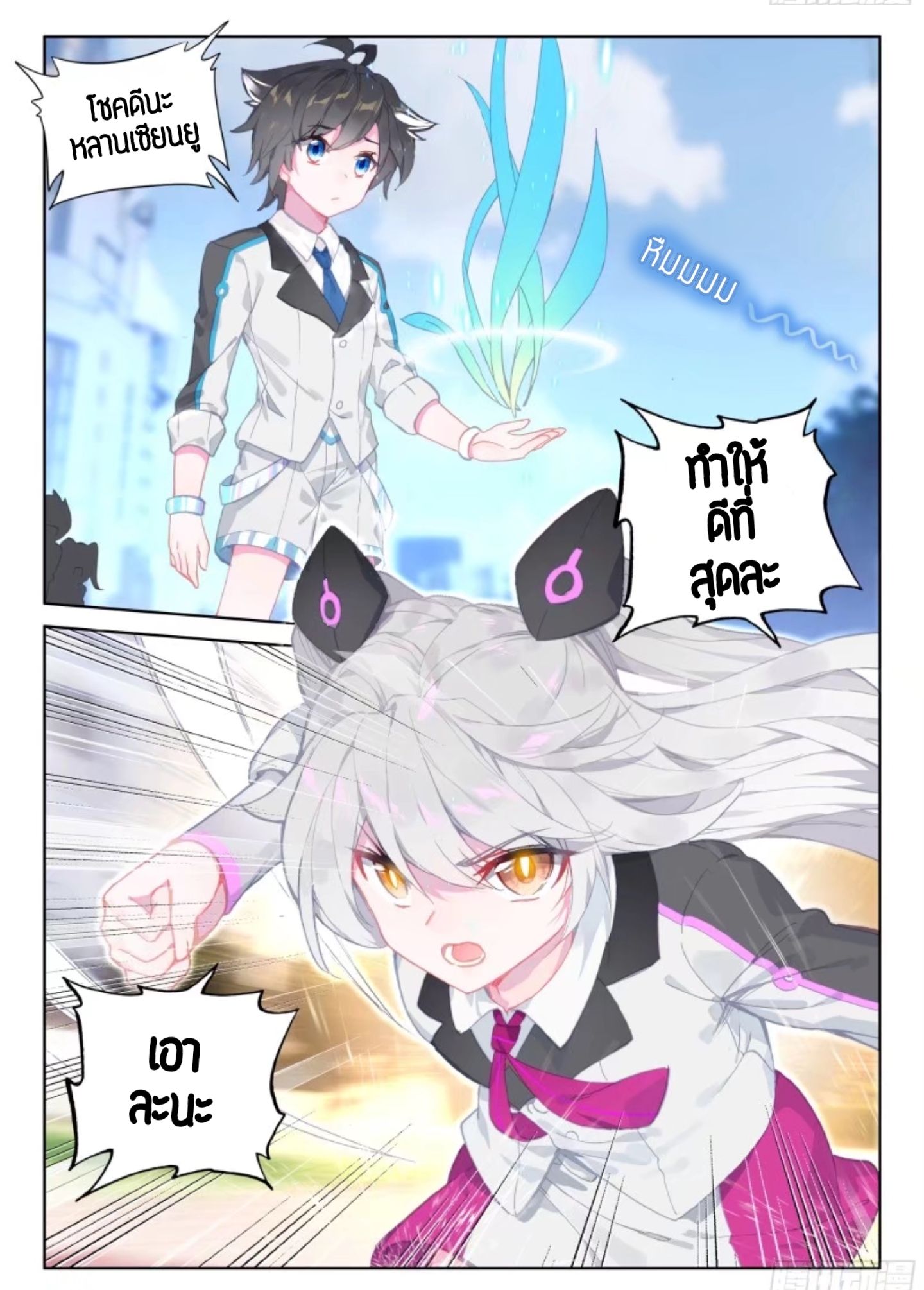 Douluo Dalu IV page 11
